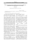 Научная статья на тему 'Неологизмы и новообразования как показатели активности иноязычности в современном русском языке'