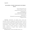 Научная статья на тему 'НЕОЛОГИЗМЫ - ПРЕДМЕТ СПЕЦИАЛЬНОГО ИЗУЧЕНИЯ В ШКОЛЕ'