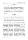 Научная статья на тему 'Неологизмы в современном французском языке'
