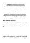 Научная статья на тему 'Неологизмы в военно-политическом дискурсе (на материале современных зарубежных СМИ)'