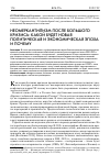 Научная статья на тему 'Неомеркантилизм после большого кризиса: какой будет новая политическая и экономическая эпоха и почему'