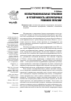 Научная статья на тему 'Неопатримониальные практикии устойчивость авторитарных режимов Евразии'