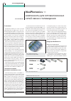 Научная статья на тему 'NeoPhotonics — компоненты для оптоволоконных сетей связи и телевидения'