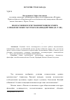 Научная статья на тему 'Неоплатоники в христианизирующемся мире: к проблеме межкультурного взаимодействия (III-IV вв. )'