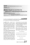 Научная статья на тему 'Неопределенность и риск как характерные свойства процесса управления инвестициями'