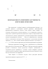 Научная статья на тему 'Неопределенность измерений и достоверность контрольных испытаний'