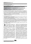 Научная статья на тему 'Неопределенность соотношения понятий «Организация» и «Управление» как причина проблем теории и практики управления'