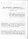 Научная статья на тему 'НЕОПРЕДЕЛЕННОСТИ АНАЛИЗА НЕУПРУГОГО РАССЕЯНИЯ а-ЧАСТИЦ НА ЯДРАХ С ВОЗБУЖДЕНИЕМ МОНОПОЛЬНОГО ГИГАНТСКОГО РЕЗОНАНСА'