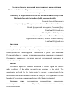 Научная статья на тему 'Неопределённость траекторий трансграничного взаимодействия Ростовской области и Украины в контексте современных глобальных геоэкономических рисков'
