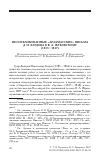 Научная статья на тему 'НЕОПУБЛИКОВАННЫЕ "АРЗАМАССКИЕ" ПИСЬМА Д.Н. БЛУДОВА К В.А. ЖУКОВСКОМУ (1815-1817)'