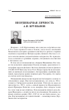 Научная статья на тему 'Неординарная личность - А. И. Крушанов'