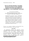 Научная статья на тему 'Неосесимметричное течение, возбуждаемое колебаниями жидкости во вращающемся цилиндре с наклонными торцами'