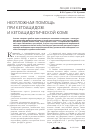 Научная статья на тему 'Неотложная помощь при кетоацидозе и кетоацидотической коме'