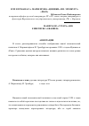 Научная статья на тему 'Нэп в романах А. Мариенгофа «Циники» и И. Эренбурга «Рвач»'