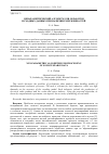 Научная статья на тему 'НЕПАРАМЕТРИЧЕСКИЙ АЛГОРИТМ ДЛЯ ОБРАБОТКИ ИСХОДНЫХ ДАННЫХ ПРИ НАЛИЧИИ РАЗРЕЖЕННОСТЕЙ '