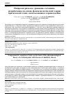 Научная статья на тему 'Непараметрическое уравнение состояния, разработанное на основе феноменологической теории критической точки с использованием теории подобия'