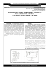 Научная статья на тему 'Непланарность в структурных аналогах механических систем с межкоординатными связями'