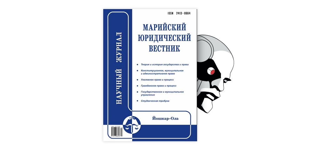 Юридический вестник. Вестник правосудия. Марийский юридический Вестник Каримова. Юридичний вісник. Повпряне i.