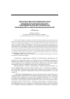 Научная статья на тему 'Непосредственное применение норм гражданского процессуального законодательства в нотариальном производстве по обеспечению доказательств'