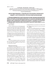 Научная статья на тему 'Непосредственные и отдаленные результаты первичного заднего капсулорексиса при факоэмульсификации'