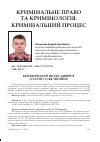 Научная статья на тему 'Непосредственный объект диверсии (статья 113 УК Украины)'
