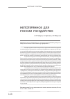 Научная статья на тему 'Непотерянное для России государство'