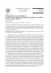 Научная статья на тему 'Непредсказуемость российского политического процесса (выборы мэра в Иркутске в 2010 г. Как case-study). Часть 1'