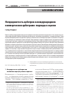 Научная статья на тему 'НЕПРЕДВЗЯТОСТЬ АРБИТРОВ В МЕЖДУНАРОДНОМ КОММЕРЧЕСКОМ АРБИТРАЖЕ: ПОДХОДЫ К ОЦЕНКЕ'