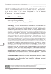 Научная статья на тему 'Непреходящая ценность детской музыки Д. Б. Кабалевского как предмета освоения юными пианистами'