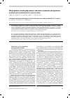 Научная статья на тему 'Непрерывное мониторирование гликемии в клинической практике и новые методы анализа его результатов'