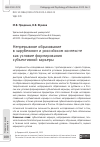 Научная статья на тему 'НЕПРЕРЫВНОЕ ОБРАЗОВАНИЕ В ЗАРУБЕЖНОМ И РОССИЙСКОМ КОНТЕКСТЕ КАК УСЛОВИЕ ФОРМИРОВАНИЯ СУБЪЕКТИВНОЙ КАРЬЕРЫ'