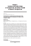 Научная статья на тему 'Непрерывность и изменения мегатенденций в праве (теоретико-правовое исследование на примере норм трудового права)'