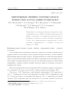 Научная статья на тему 'Непрерывные линейки лазерных диодов мощностью 60 Вт на длине волны 808 нм'