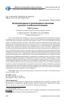 Научная статья на тему 'Непроизводные и производные омонимы русского и узбекского языков'