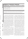 Научная статья на тему 'Непрямые и смешанные сравнения медицинских технологий, сетевой мета-анализ'