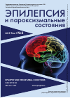 Научная статья на тему 'Непсихотические психические расстройства и изменения личности на начальных стадиях эпилепсии (клинико-психологическое исследование)'