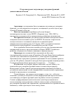 Научная статья на тему 'Nepsy-ii как инструмент изучения регуляторных функций дошкольников в России'