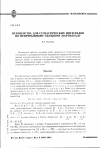 Научная статья на тему 'Неравенства для стохастических интегралов по непрерывному сильному мартингалу'