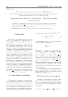 Научная статья на тему 'Неравенство Белла в системах с числом частиц m = 2, 3, 4'