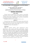 Научная статья на тему 'НЕРАЗМЫВАЮЩИЕ СКОРОСТИ ЗЕМЛЯНЫХ КАНАЛОВ В СВЯЗНЫХ ГРУНТАХ'