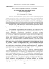 Научная статья на тему 'Неразрушающий контроль свойств пластовой нефти Ванкорского месторождения'