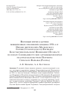 Научная статья на тему 'НЕРОВНЫЙ ШТРИХ К КАРТИНЕ МЕЖЦЕРКОВНЫХ ОТНОШЕНИЙ СЕРЕДИНЫ 1930-Х ГГ. ПИСЬМО МИТРОПОЛИТА МОСКОВСКОГО СЕРГИЯ (СТРАГОРОДСКОГО) ПАТРИАРХУ КОНСТАНТИНОПОЛЬСКОМУ ВЕНИАМИНУ (ПСОМАСУ) ПО ПОВОДУ СОВЕЩАНИЯ РУССКИХ ЗАРУБЕЖНЫХ ИЕРАРХОВ ПОД ПРЕДСЕДАТЕЛЬСТВОМ ПАТРИАРХА СЕРБСКОГО ВАРНАВЫ (РОСИЧА)'