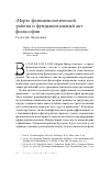 Научная статья на тему '"нерв" феноменологической работы и фундаментальный акт философии'