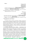 Научная статья на тему 'НЕРВНО-ПСИХИЧЕСКОЕ РАЗВИТИЕ ДЕТЕЙ РАННЕГО ВОЗРАСТА И ФАКТОРЫ'