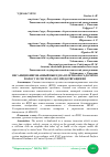 Научная статья на тему 'НЕСАНКЦИОНИРОВАННЫЙ ВЫЕЗД НА ВЗЛЕТНО-ПОСАДОЧНУЮ ПОЛОСУ И СИСТЕМА ЕГО ПРЕДОТВРАЩЕНИЯ'