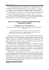 Научная статья на тему 'НЕСЧАСТНЫЙ СЛУЧАЙ НА ПРОИЗВОДСТВЕ: ПОНЯТИЕ И ВИДЫ'