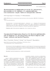 Научная статья на тему 'Несимметричные порфиразины на основе 3,6-диоктилокси-фталонитрила и 5,6-дифенил-2,3-дицианопиразина и их комплексы с медью. Синтез и спектральные свойства'