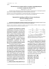 Научная статья на тему 'Несимметричные режимы работы силовых трансформаторов со схемой соединения обмоток Y/Y0'