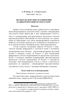 Научная статья на тему 'Несинтаксические ограничения на инкорпорацию в чукотском'