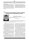 Научная статья на тему 'Несистемная оппозиция в контексте проблем безопасности в современной России'